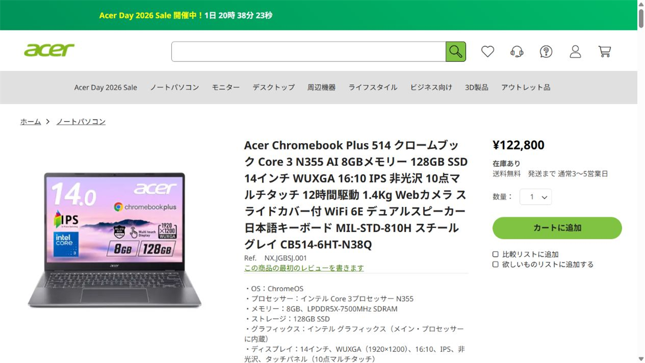 Acer Chromebook Plus 514 CB514-6HT-N38Qの公式ストア製品・価格画面