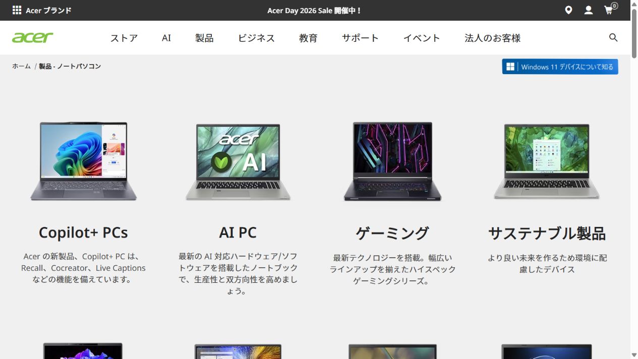 Acer公式サイトのノートパソコン一覧画面