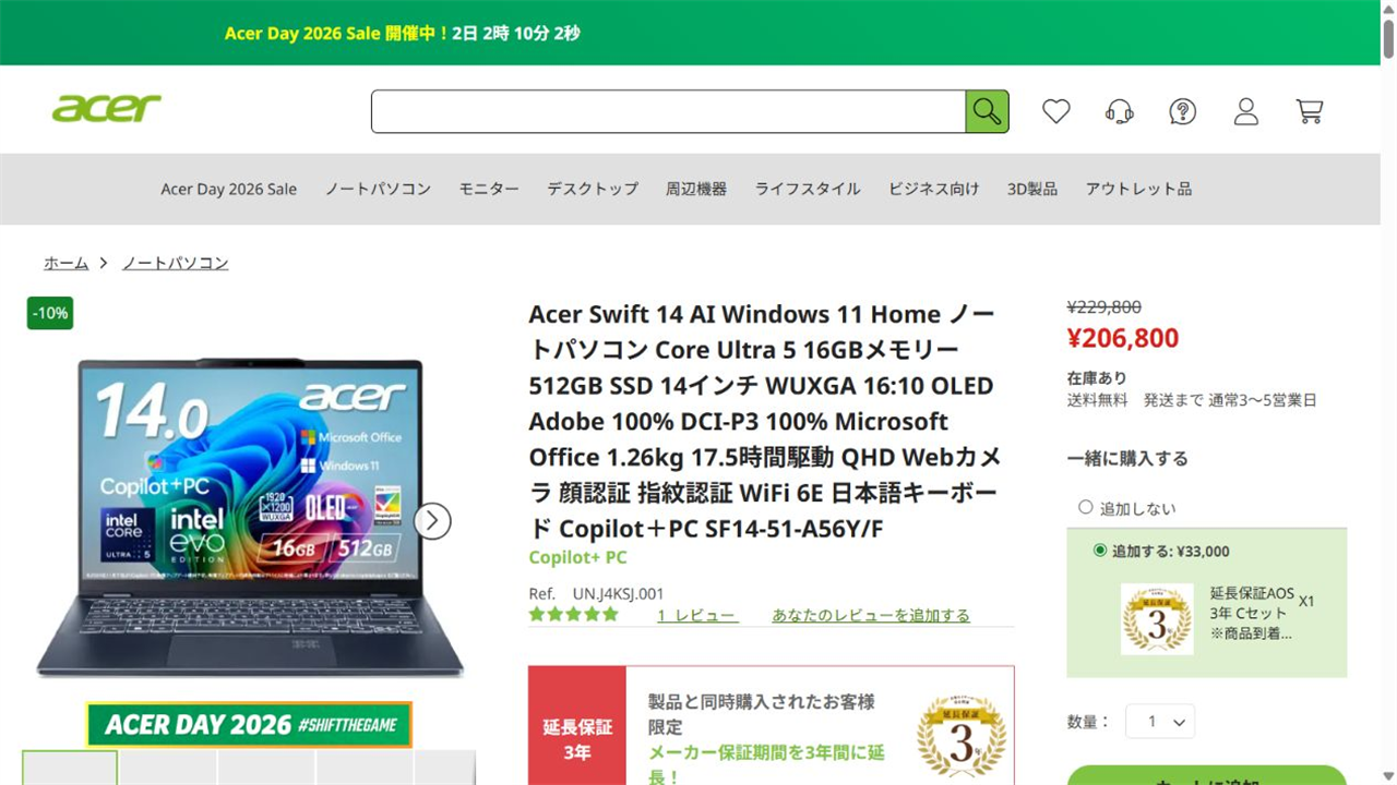 Acer公式オンラインストアのSwift 14 AI Core Ultra 5モデルの製品・価格画面