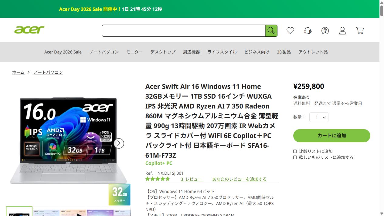 Acer Swift Air 16公式ストアの商品画像・価格・在庫状況