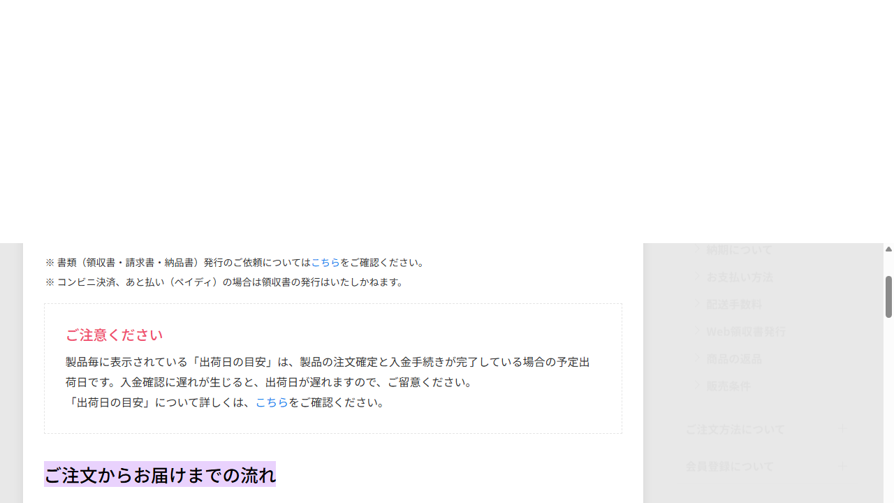 FRONTIER公式サイトのお支払い方法と正式受注に関する説明画面