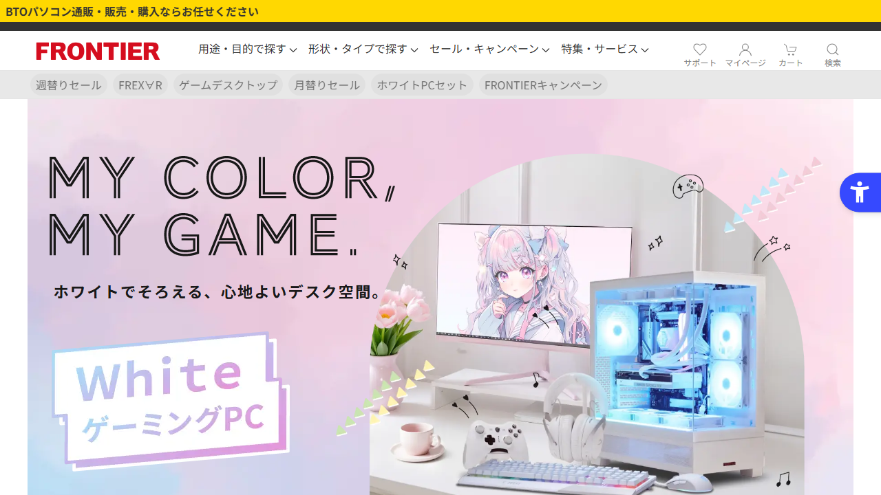 FRONTIER公式サイトのホワイトゲーミングPC特集と白いデスク環境