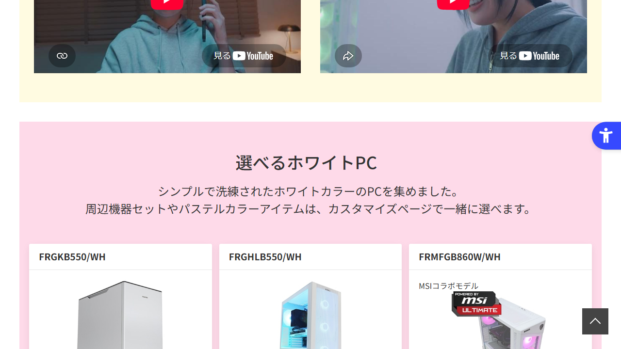 FRONTIER公式サイトの選べるホワイトPCラインナップ