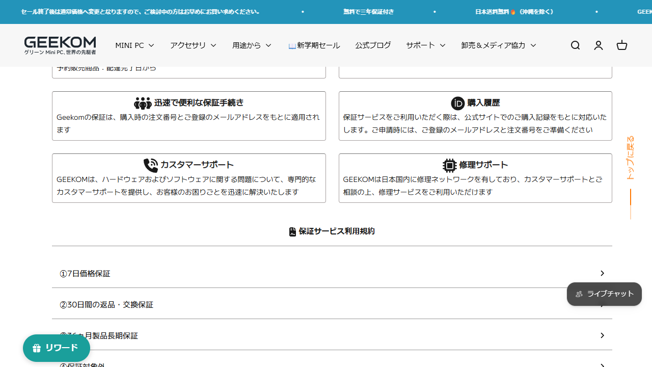 GEEKOM公式サイトの返品・返金・保証条件を示す画面