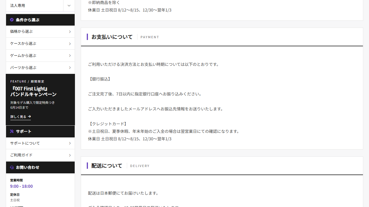OZgaming公式サイトの支払い方法案内