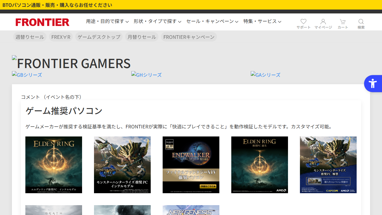 FRONTIER公式サイトのゲーミングPC一覧画面