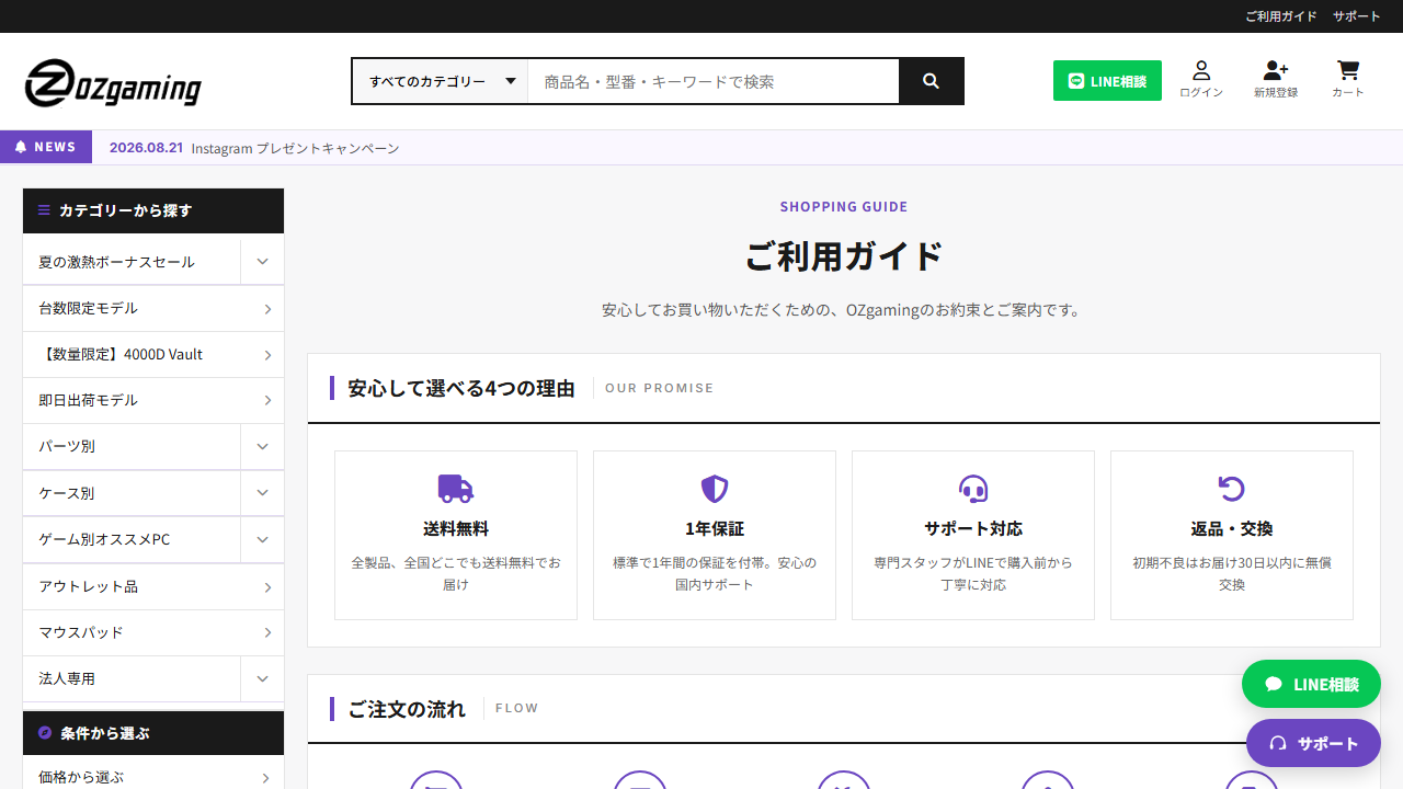 OZgaming公式サイトのご利用ガイドと保証サポート案内