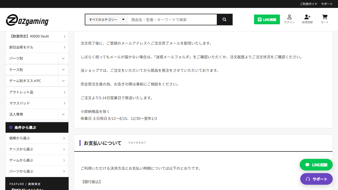 OZgaming公式サイトのご利用ガイドと相談導線