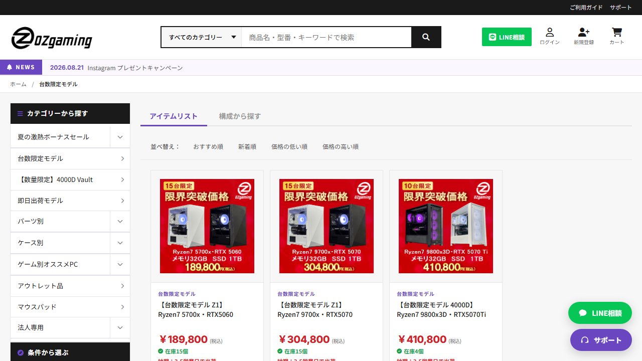 OZgaming公式サイトの台数限定モデル一覧画面