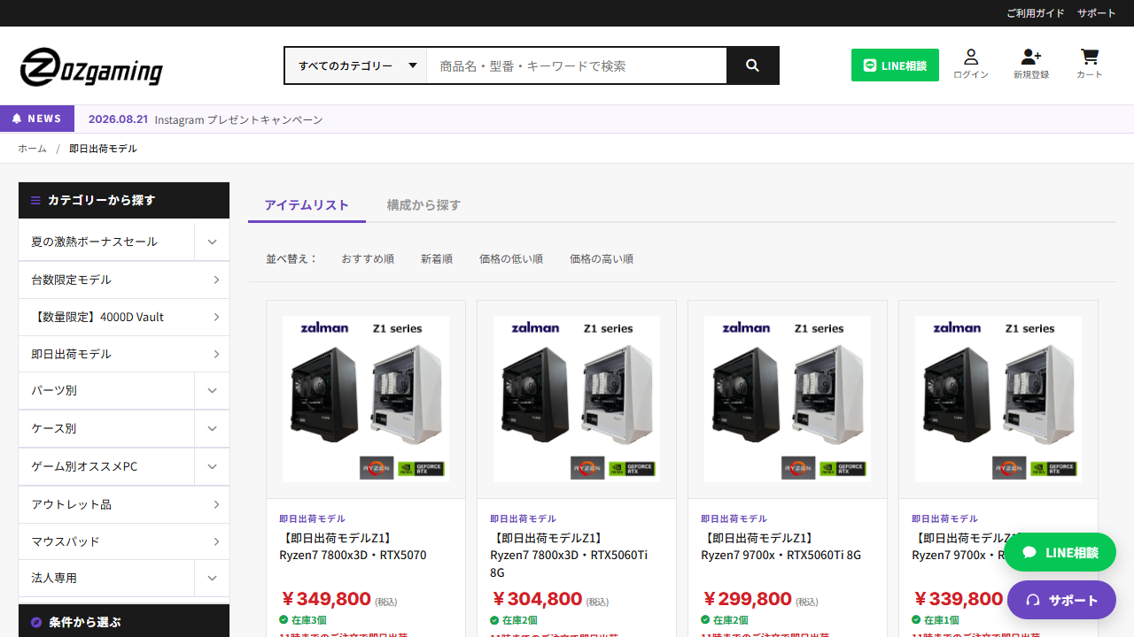 OZgaming公式サイトの即日出荷モデル一覧画面