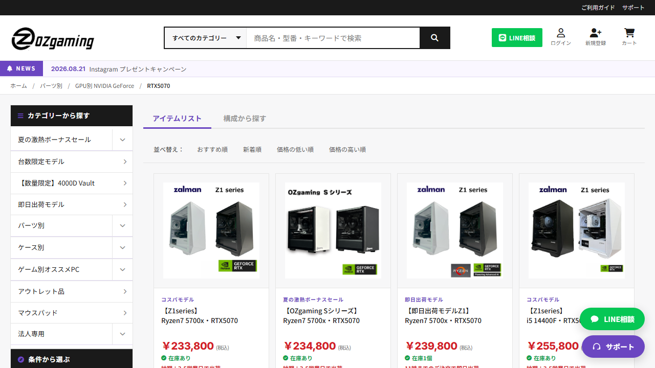 OZgaming公式サイトのRTX5070搭載モデル一覧