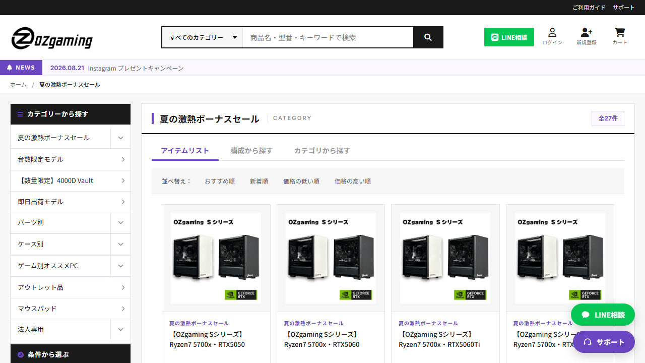 OZgaming公式サイトの夏の激熱ボーナスセール画面