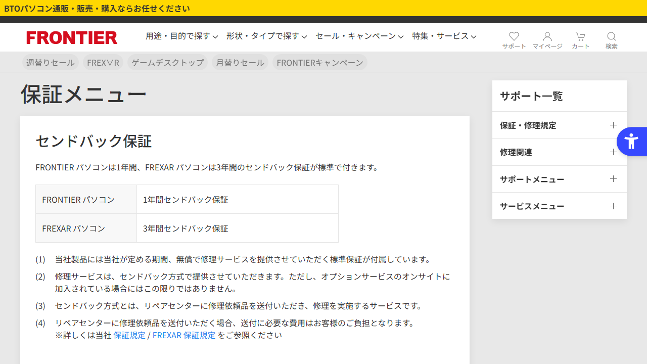 FRONTIER公式サイトのセンドバック保証メニュー画面