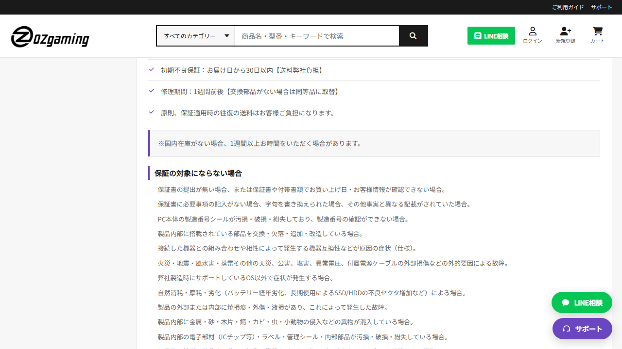 OZgaming公式サイトの保証内容説明画面