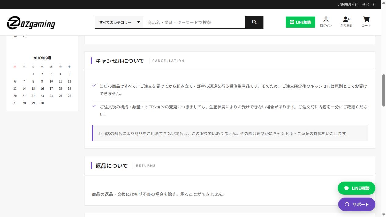 OZgaming公式のキャンセルと返品条件