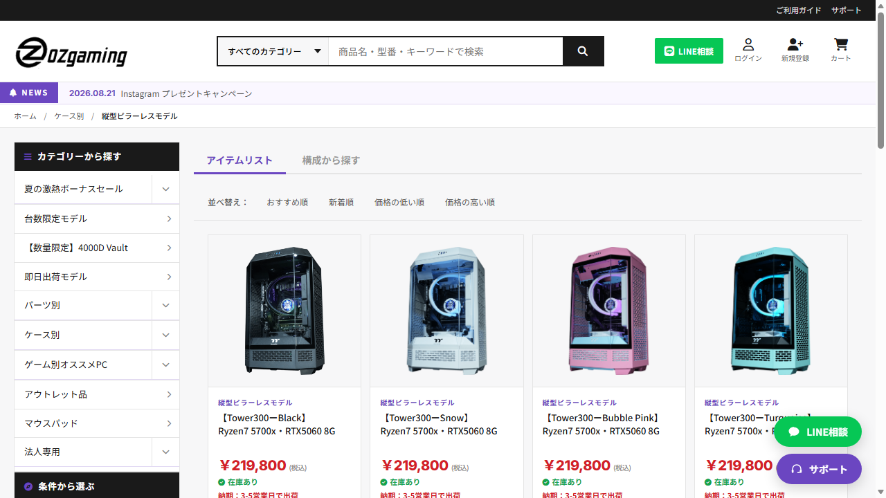 OZgaming公式サイトのTower 300モデル商品一覧