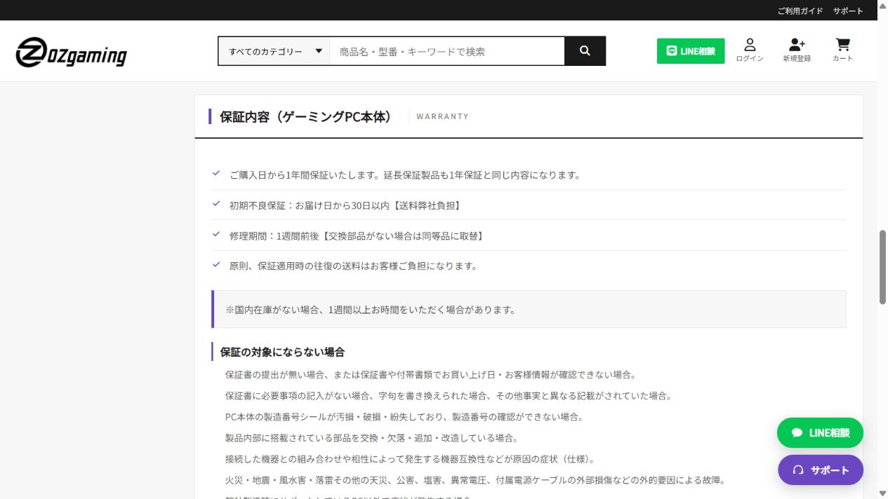 OZgaming公式の1年保証・初期不良・送料条件