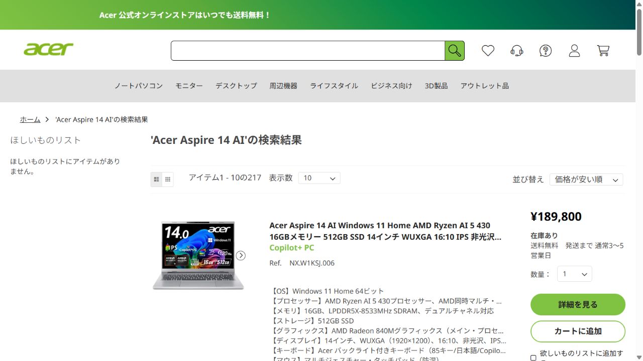 Acer公式オンラインストアのAcer Aspire 14 AI製品仕様・価格・在庫
