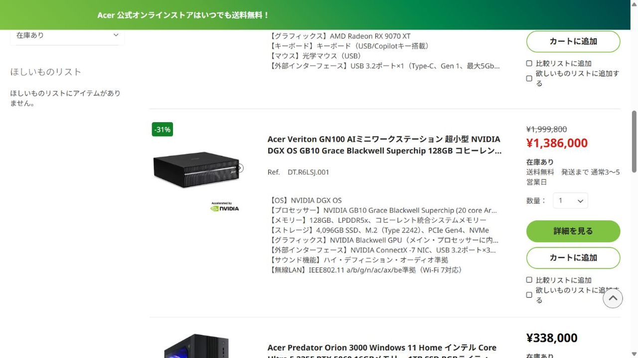 Acer公式ストアのデスクトップ製品価格と在庫一覧
