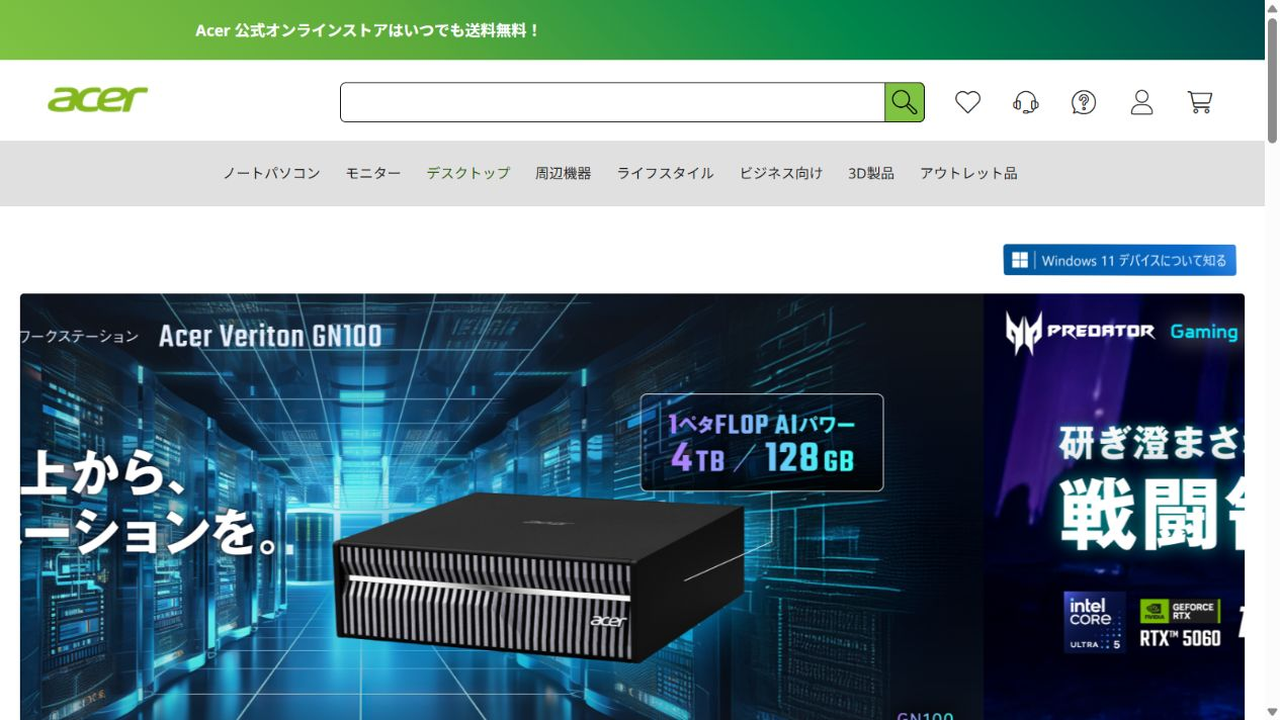 Acer公式オンラインストアのデスクトップ製品案内